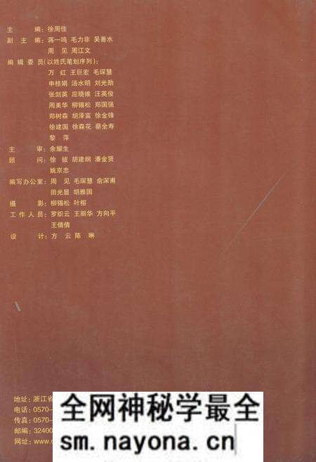 《衢州市人民医院衢州中心医院院志(1948-2007)》.pdf电子版_浙江省志预览图2 《衢州市人民医院衢州中心医院院志(1948-2007)》.pdf电子版_浙江省志预览图2