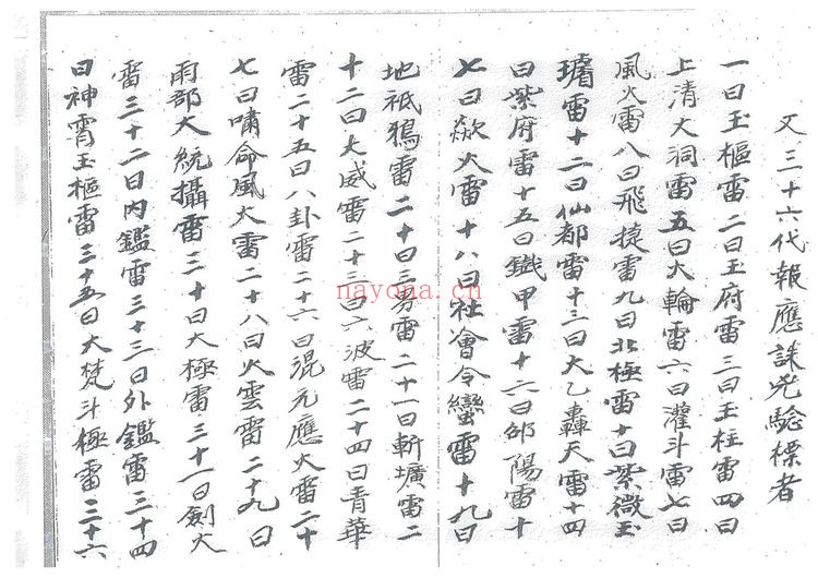 《先天雷律宪章符法》PDF电子书（29页）