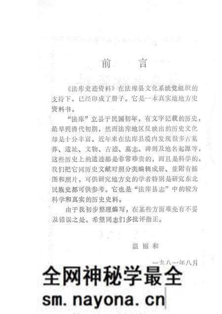 1981-法库史迹资料.pdf电子版_辽宁省志预览图2 1981-法库史迹资料.pdf电子版_辽宁省志预览图2