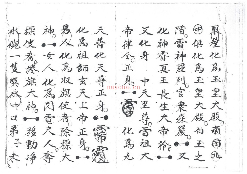 《先天张雷收旗倒影大法》PDF电子书（14页）