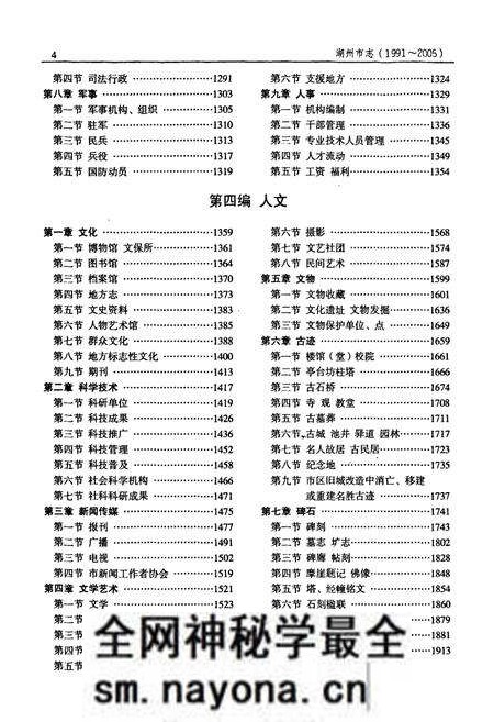 《湖州市志(1991-2005)下》.pdf电子版_浙江省志预览图5 《湖州市志(1991-2005)下》.pdf电子版_浙江省志预览图5