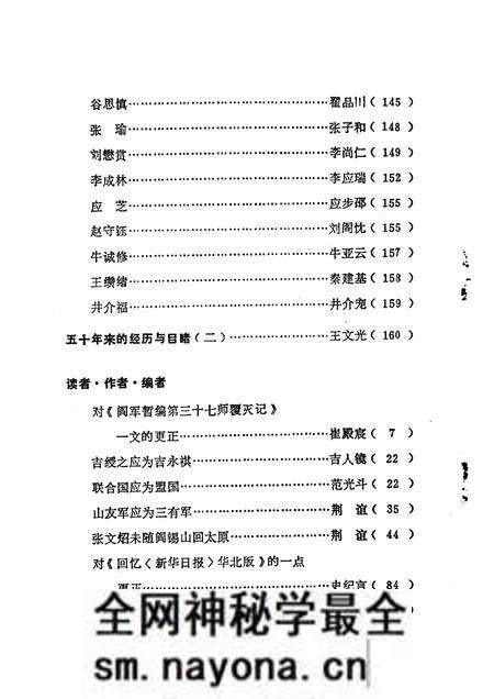 1983-山西文史资料 第30辑.pdf电子版_山西省志预览图4 1983-山西文史资料 第30辑.pdf电子版_山西省志预览图4
