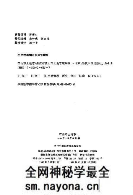 《江山市土地志》.pdf电子版_浙江省志预览图2