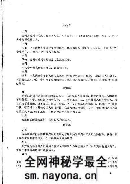 -丹东地方党史大事记 1928年3月—1949年10月.pdf电子版_辽宁省志预览图1 -丹东地方党史大事记 1928年3月—1949年10月.pdf电子版_辽宁省志预览图1