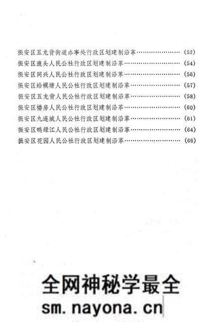 1981-丹东市 城市地名资料汇编 2.pdf电子版_辽宁省志预览图4 1981-丹东市 城市地名资料汇编 2.pdf电子版_辽宁省志预览图4