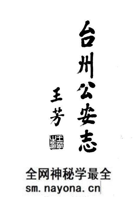 《台州公安志》.pdf电子版_浙江省志预览图2