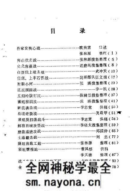 1985-襄垣文史资料  第1辑.pdf电子版_山西省志预览图2