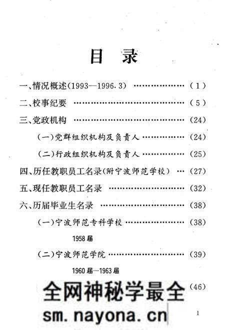 《宁波师范学院校志分册》.pdf电子版_浙江省志预览图3