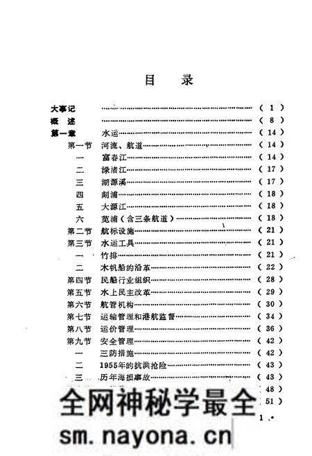 《浙江省富阳县交通志》.pdf电子版_浙江省志预览图4
