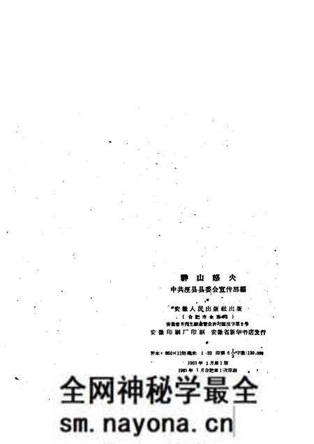 1961版群山怒火 泾县革命回忆录.pdf电子版_安徽省志预览图2 1961版群山怒火 泾县革命回忆录.pdf电子版_安徽省志预览图2