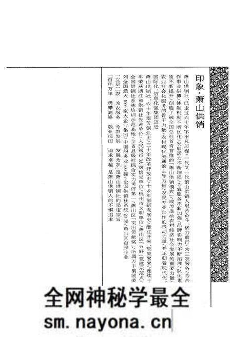 《萧山供销合作社志(第二册)(1949-2010)》.pdf电子版_浙江省志预览图3