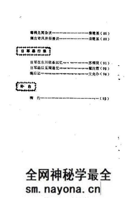 1985-隰县文史资料  第1辑.pdf电子版_山西省志预览图2