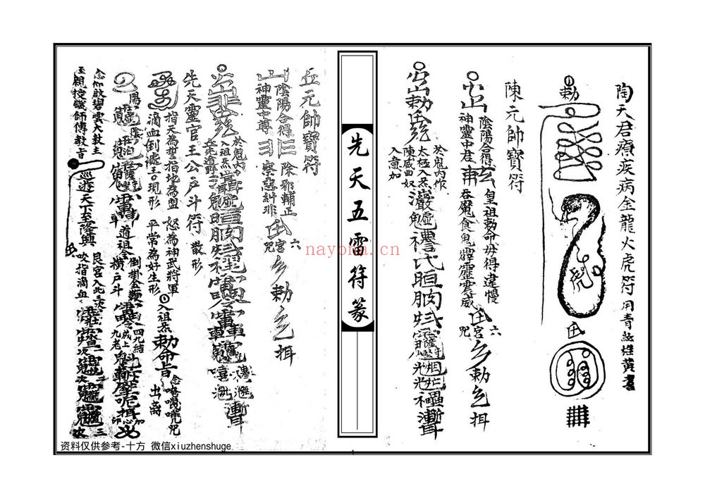 《先天五雷秘法》PDF电子书（36页）