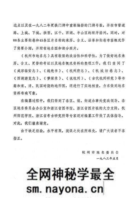 《杭州市地名志》.pdf电子版_浙江省志预览图5 《杭州市地名志》.pdf电子版_浙江省志预览图5