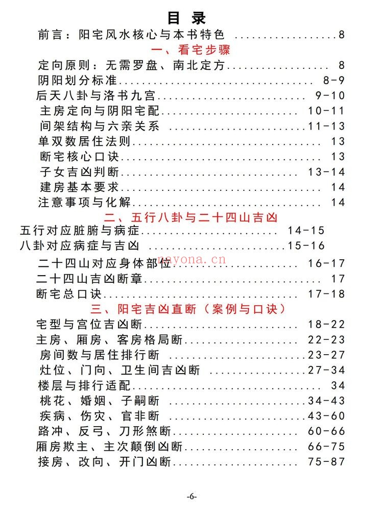无风道《皇家通天阁河洛阳宅吉凶断-天下一宅断-不用罗盘-不定坐向-铁口直断-》PDF电子书（191页）