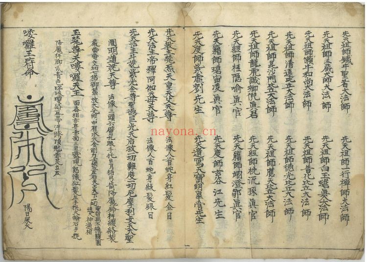《先天斗姥丹天雷法电子版》PDF电子书（37页）