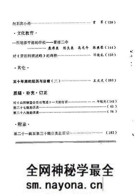1984-山西文史资料 第31辑 1984年第1辑.pdf电子版_山西省志预览图3 1984-山西文史资料 第31辑 1984年第1辑.pdf电子版_山西省志预览图3