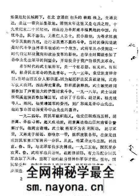 1984-长治文史资料  第1辑.pdf电子版_山西省志预览图5