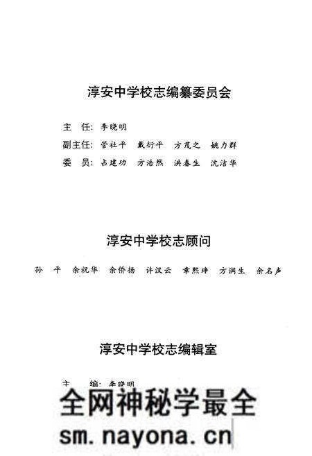 《浙江省淳安中学校志 1929-1999 征求意见稿》.pdf电子版_浙江省志预览图3 《浙江省淳安中学校志 1929-1999 征求意见稿》.pdf电子版_浙江省志预览图3