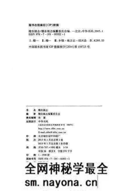 《稽东镇志》.pdf电子版_浙江省志预览图3 《稽东镇志》.pdf电子版_浙江省志预览图3
