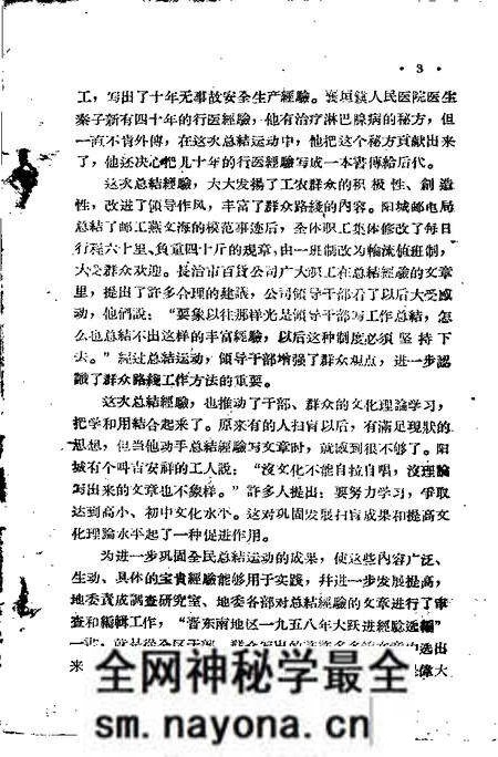 1959-晋东南地区1958年大跃进经验选编 第3册 农业部分.pdf电子版_山西省志预览图4 1959-晋东南地区1958年大跃进经验选编 第3册 农业部分.pdf电子版_山西省志预览图4