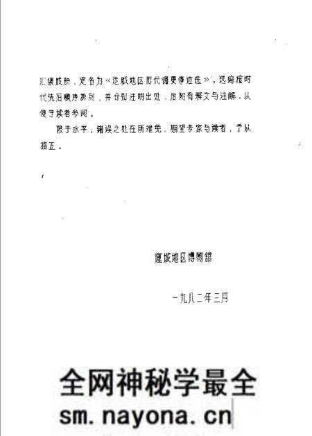 1982-运城地区历代循史事迹选.pdf电子版_山西省志预览图3 1982-运城地区历代循史事迹选.pdf电子版_山西省志预览图3