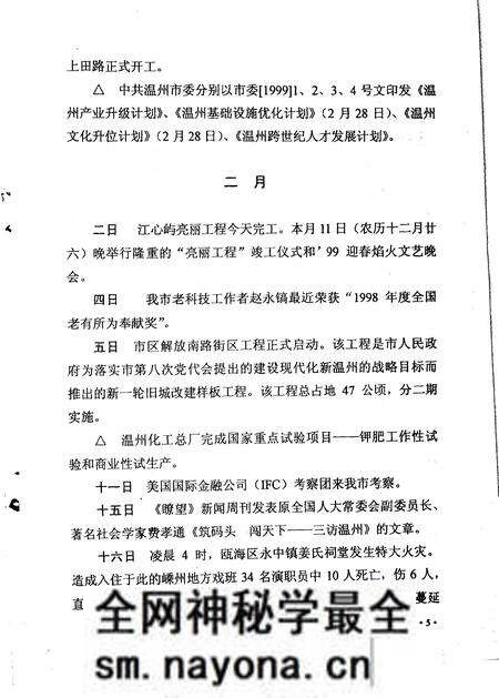 《温州市大事记 1999年》.pdf电子版_浙江省志预览图4 《温州市大事记 1999年》.pdf电子版_浙江省志预览图4