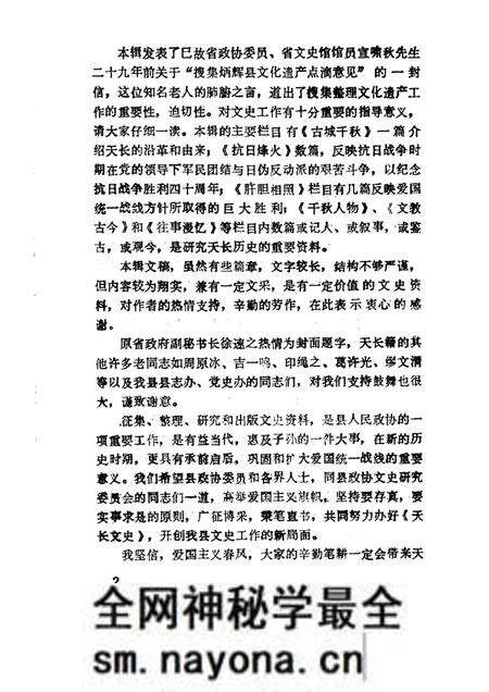 1985.12版天长文史 第1辑.pdf电子版_安徽省志预览图5 1985.12版天长文史 第1辑.pdf电子版_安徽省志预览图5