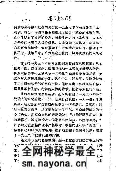 1959-晋东南地区1958年大跃进经验选编 第4册 财贸部分.pdf电子版_山西省志预览图3 1959-晋东南地区1958年大跃进经验选编 第4册 财贸部分.pdf电子版_山西省志预览图3