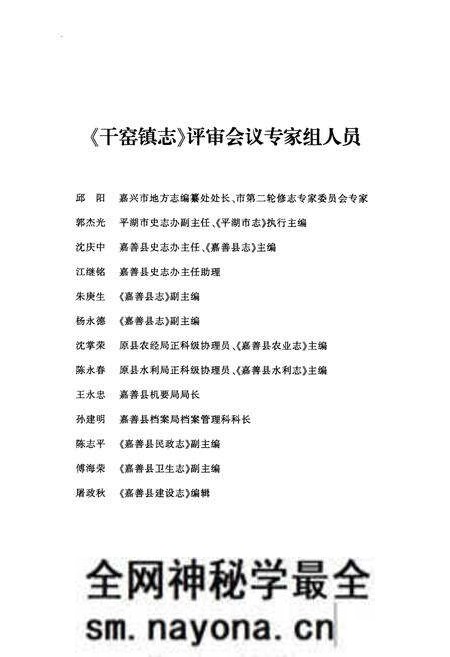 《干窑镇志》.pdf电子版_浙江省志预览图3