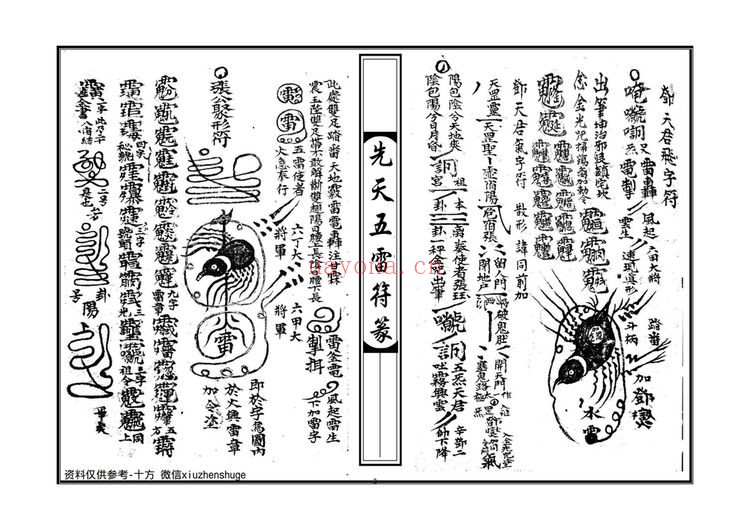 《先天五雷秘法》PDF电子书（36页）