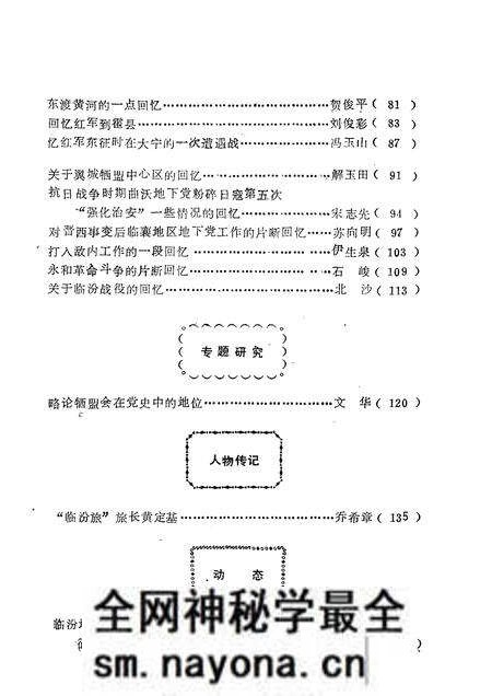 -临汾党史资料 第1辑.pdf电子版_山西省志预览图3 -临汾党史资料 第1辑.pdf电子版_山西省志预览图3