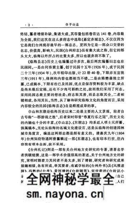 《《巾子山志》》.pdf电子版_浙江省志预览图4 《《巾子山志》》.pdf电子版_浙江省志预览图4