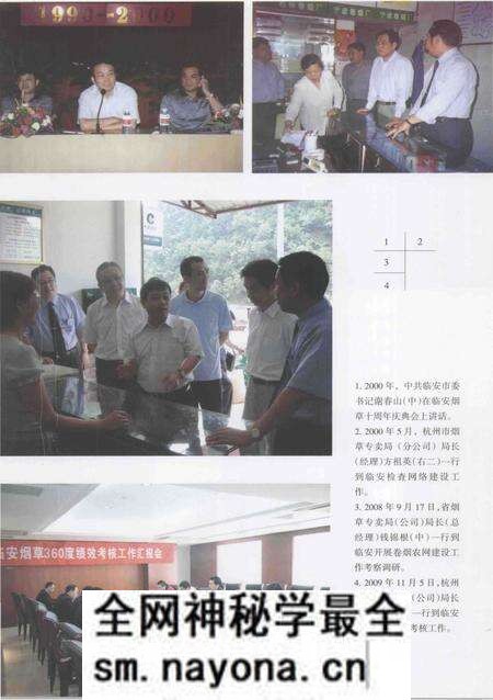 《临安市烟草志》.pdf电子版_浙江省志预览图4 《临安市烟草志》.pdf电子版_浙江省志预览图4