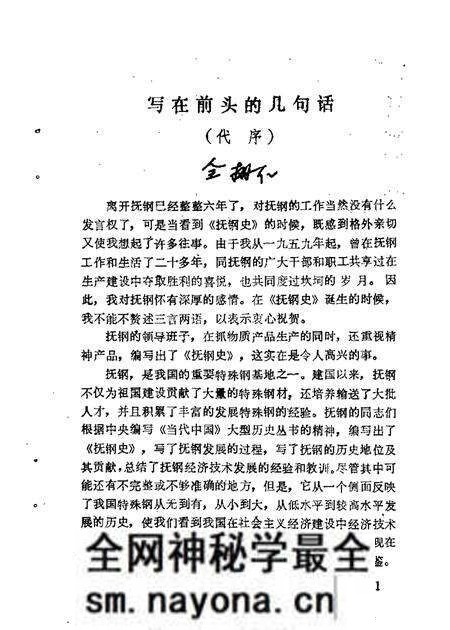 1985-抚顺文史资料选辑 第5辑 抚钢史专辑.pdf电子版_辽宁省志预览图3 1985-抚顺文史资料选辑 第5辑 抚钢史专辑.pdf电子版_辽宁省志预览图3