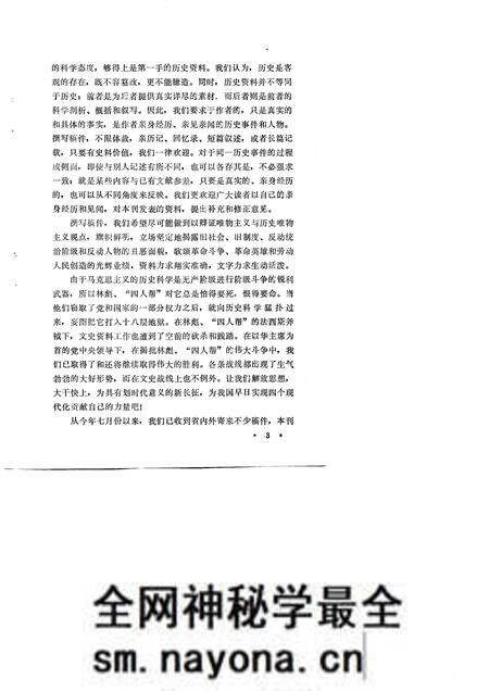 1979-山西文史资料  第13辑.pdf电子版_山西省志预览图4