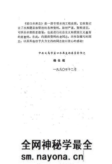 《岩口水库志》.pdf电子版_浙江省志预览图4 《岩口水库志》.pdf电子版_浙江省志预览图4