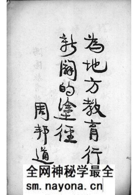 1936版三年来之涡阳教育.pdf电子版_安徽省志预览图5 1936版三年来之涡阳教育.pdf电子版_安徽省志预览图5