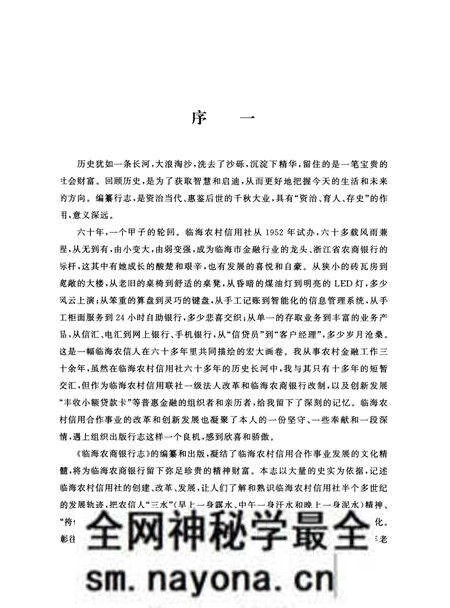 《临海农商银行志(浙江)》.pdf电子版_浙江省志预览图2 《临海农商银行志(浙江)》.pdf电子版_浙江省志预览图2