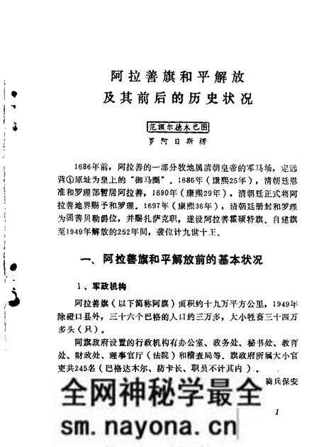 1985-阿拉善盟文史 第1辑.pdf电子版_内蒙古志预览图4 1985-阿拉善盟文史 第1辑.pdf电子版_内蒙古志预览图4