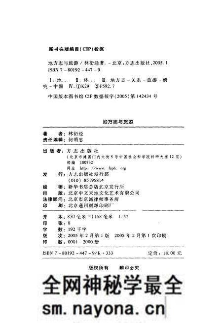 《地方志与旅游》.pdf电子版_浙江省志预览图2 《地方志与旅游》.pdf电子版_浙江省志预览图2