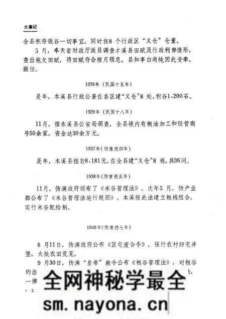 -本溪市粮食局志.pdf电子版_辽宁省志预览图3 -本溪市粮食局志.pdf电子版_辽宁省志预览图3