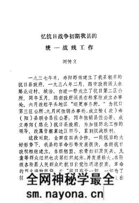 1985-寿阳文史资料 第2辑.pdf电子版_山西省志预览图4 1985-寿阳文史资料 第2辑.pdf电子版_山西省志预览图4