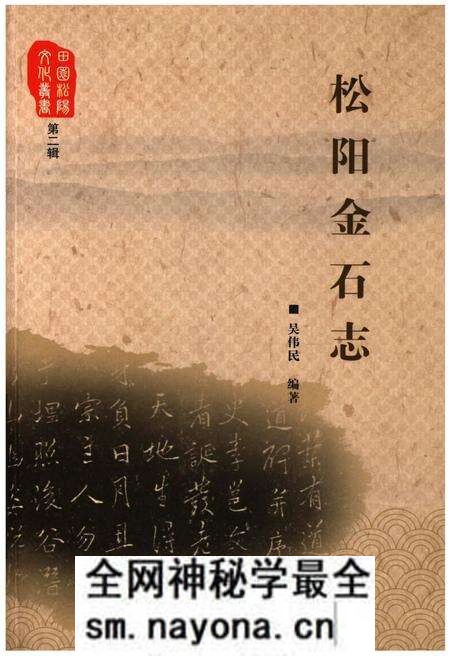 《松阳金石志》.pdf电子版_浙江省志预览图