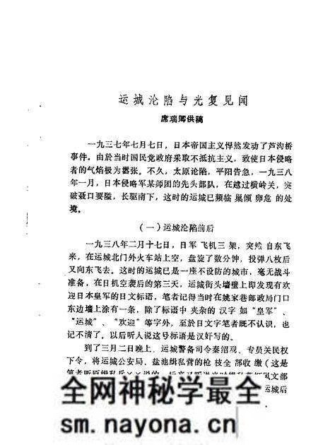1985-运城文史资料 第1辑.pdf电子版_山西省志预览图2 1985-运城文史资料 第1辑.pdf电子版_山西省志预览图2