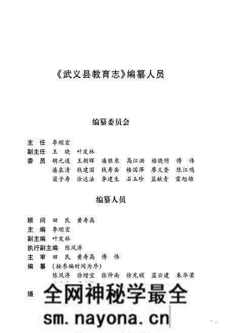 《《武义县教育志》》.pdf电子版_浙江省志预览图2 《《武义县教育志》》.pdf电子版_浙江省志预览图2