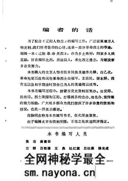 -辽阳革命英烈.pdf电子版_辽宁省志预览图5 -辽阳革命英烈.pdf电子版_辽宁省志预览图5