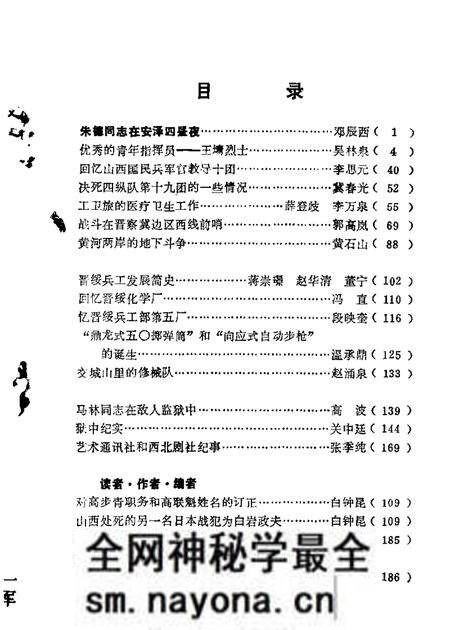 1983-山西文史资料  第28辑.pdf电子版_山西省志预览图1