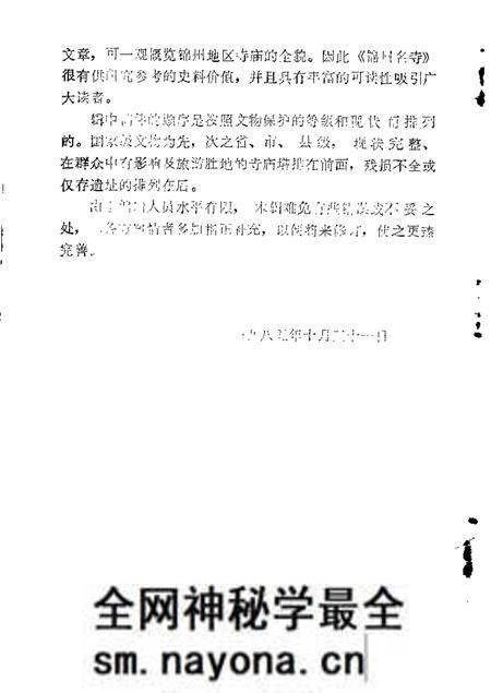 1985-锦州文史资料 第6辑.pdf电子版_辽宁省志预览图2 1985-锦州文史资料 第6辑.pdf电子版_辽宁省志预览图2