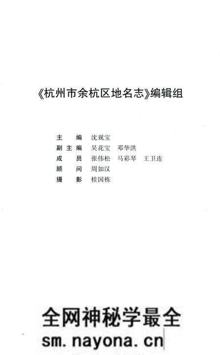 《杭州市余杭区地名志》.pdf电子版_浙江省志预览图4 《杭州市余杭区地名志》.pdf电子版_浙江省志预览图4